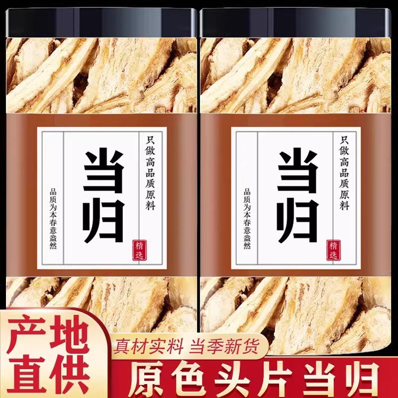 正品野生当归头片新货中药材500g当归头大芯片当归头当归片泡水喝