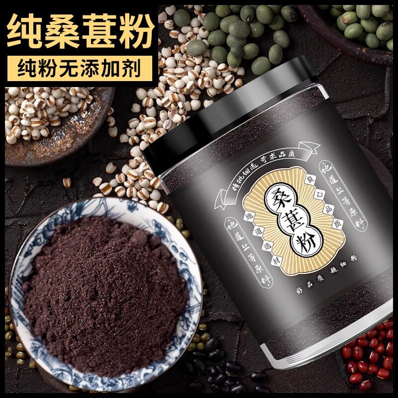 纯黑桑葚粉无添加即食代餐正品熟黑桑葚粉无沙黑芝麻丸原料桑葚粉