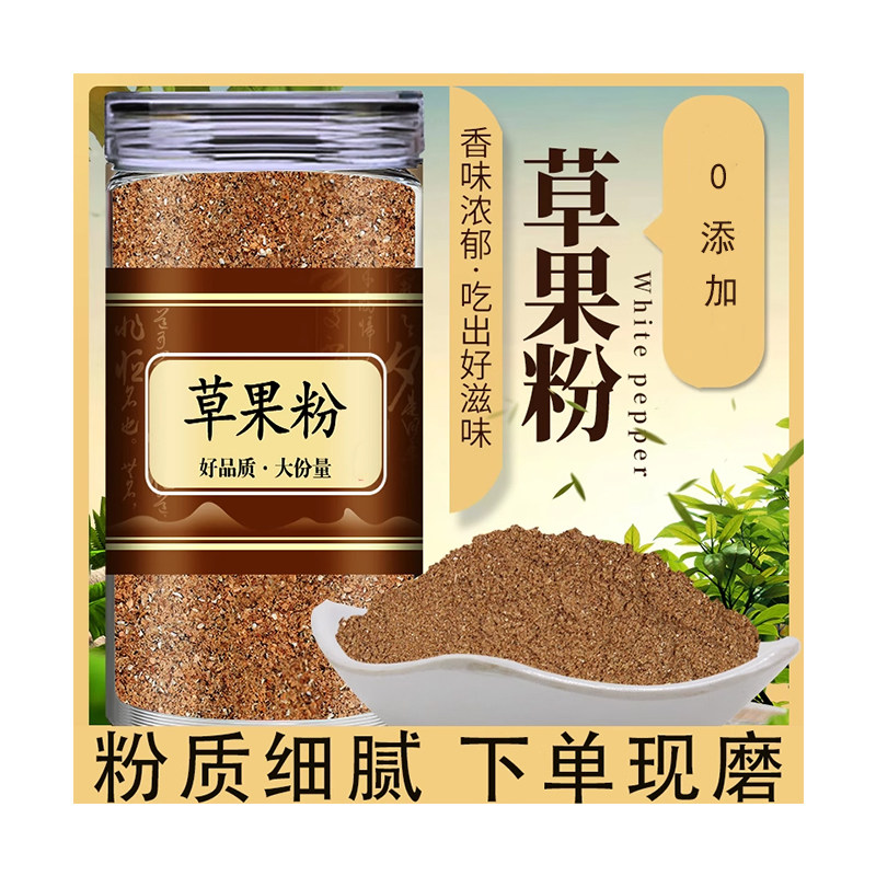 云南草果粉调味佐料大全纯草果面特细麻辣烫火锅底料卤料腌肉煲汤