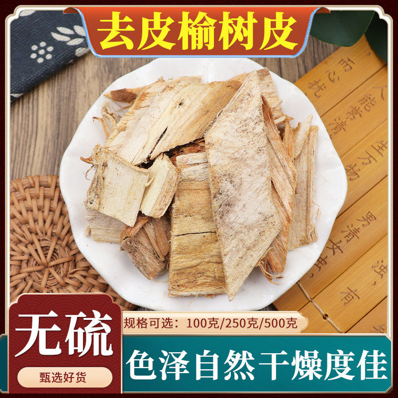 去皮榆树皮中药材500g克老榆皮外皮榆白粉榆树皮干货新货护发洗发