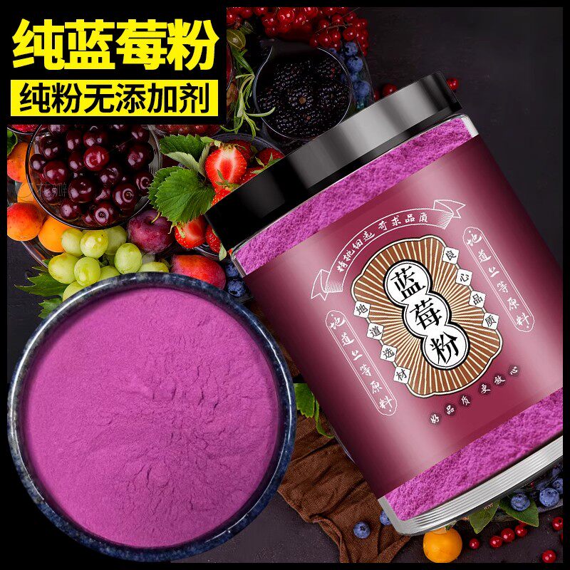 蓝莓粉纯粉无添加原味花青素冲饮蓝莓粉烘焙果粉代餐奶昔蓝莓粉