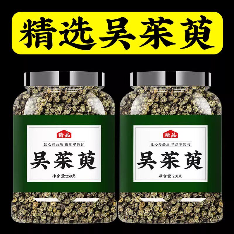 吴茱萸中药正品500g无硫正宗非粉野生特级制吴茱萸中药材批发市场
