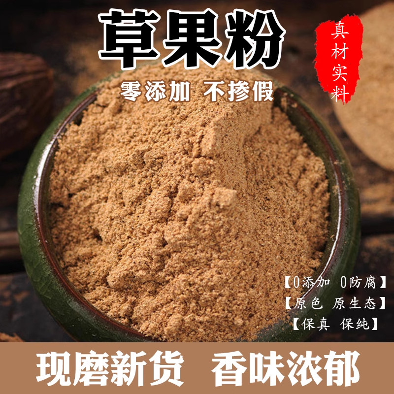 草果粉现磨新鲜果子粉正宗原产地云南草果家用香料粉瓶装包邮