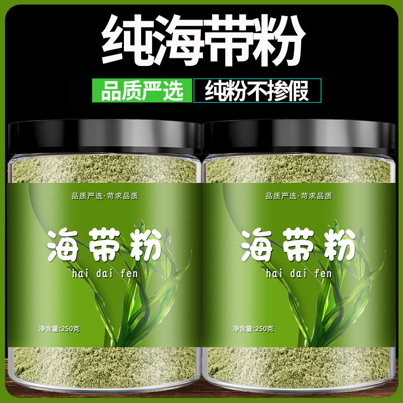 纯海带粉500g食用海藻粉烘培冲饮现磨家用蔬菜粉昆布面膜粉调料