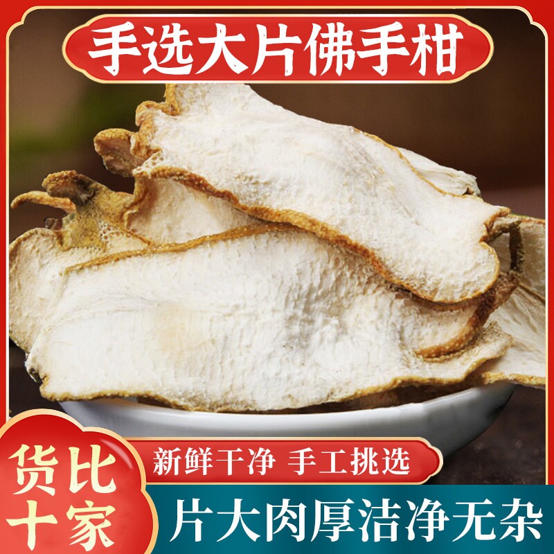 佛手柑中药材500g正品官方旗舰店广佛手干新鲜干货佛手柑片佛手果