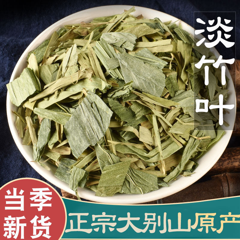 淡竹叶500g新鲜淡竹叶中药材非野生淡竹叶泡茶金竹叶另售藿香佩兰