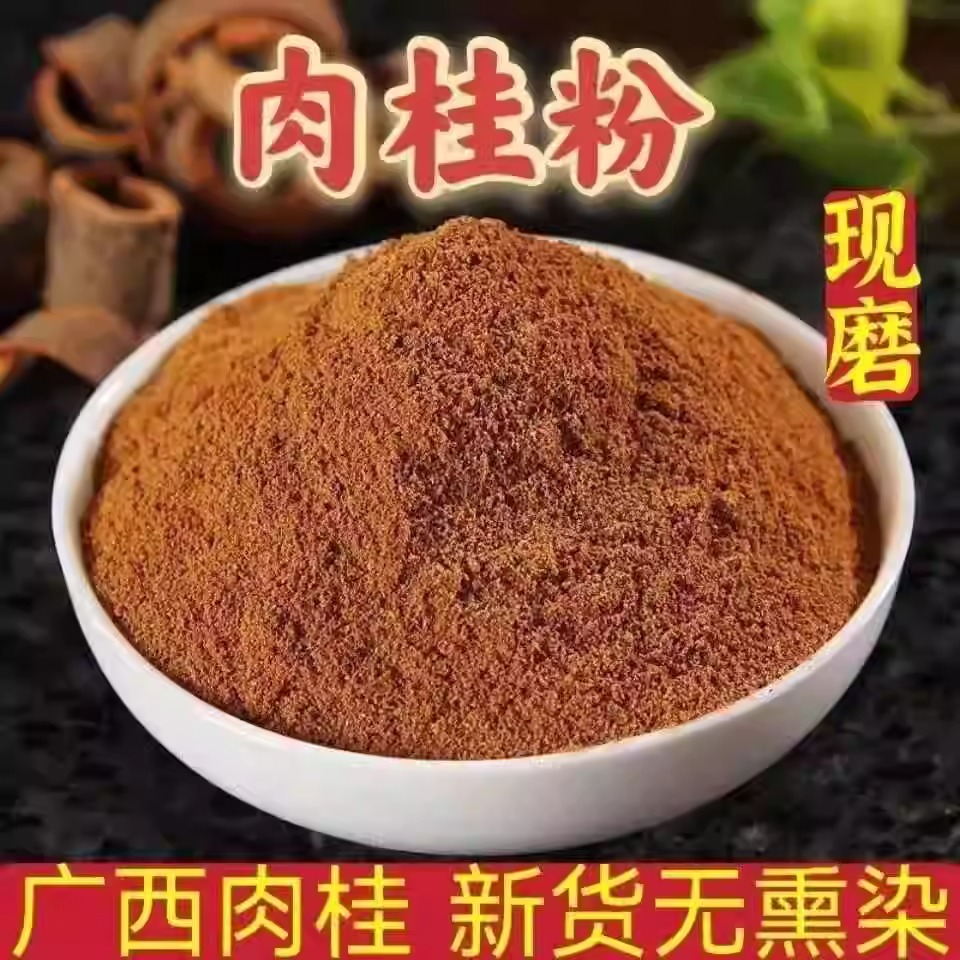 肉桂粉广西肉桂烟桂粉玉桂粉去皮桂皮粉香料调料大全干货卤肉卤料