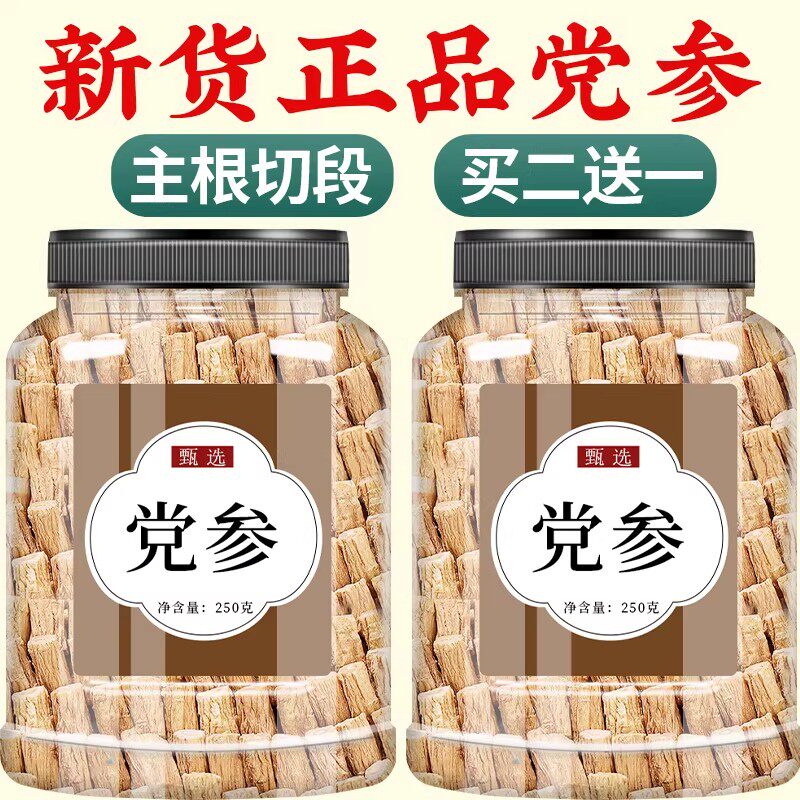 党参中药材正品官方旗舰店甘肃岷县正宗野生特级党参干货批发煲汤