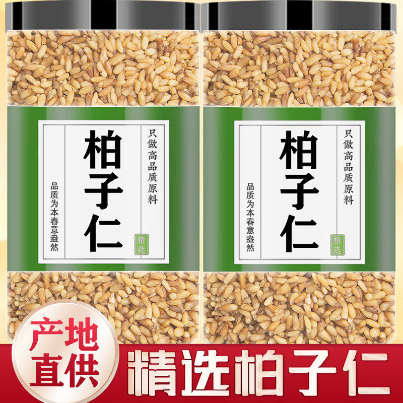 柏子仁中药材正品野生柏子仁泡茶泡水去壳新货旗舰店酸枣仁柏子仁