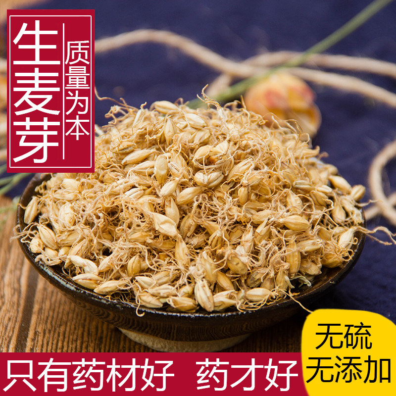 麦芽500g克中药材大麦生麦芽回另售好山楂好麦芽茶谷芽双牙水奶