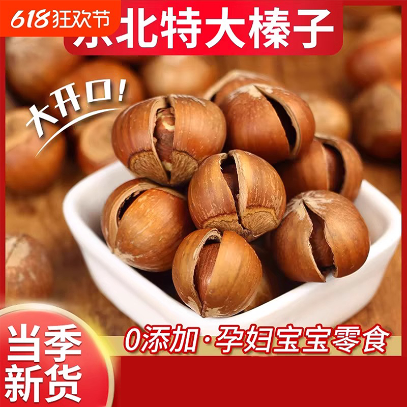 大榛子500g原味炒熟干果孕妇坚果零食非野生东北特产榛子仁开口