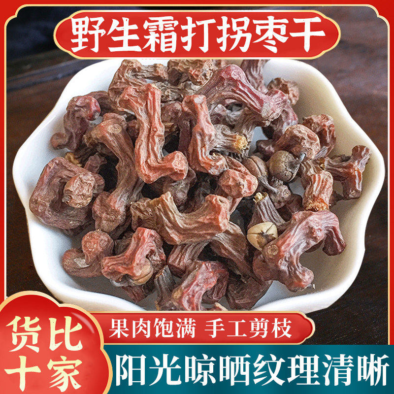 野生拐枣干中药材500g克正品新鲜干货鸡爪梨金钩枣泡酒泡茶枳椇子