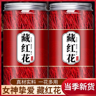 藏红花泡水喝的功效作用正品官方旗舰店新鲜西藏西红花非伊朗特级