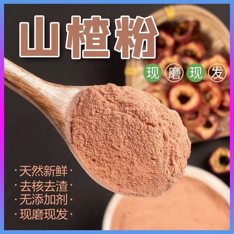 山楂粉新货无硫中药材食用消化超细开胃儿童儿无添加超细粉