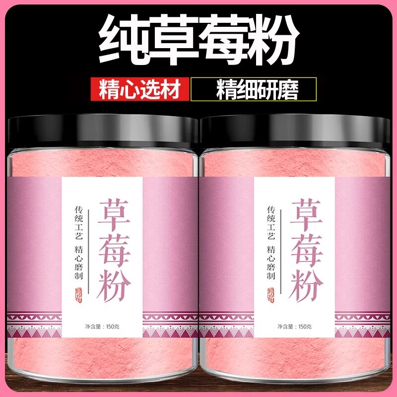 纯草莓粉无添加果蔬粉烘焙面点做馒头食用色素可冲饮非冻干草莓粉