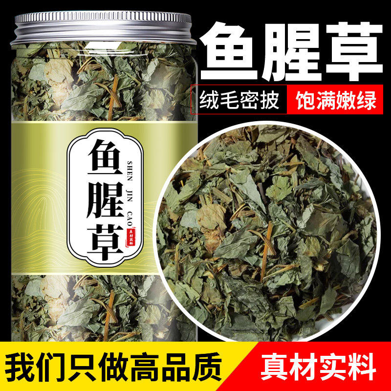 野生鱼腥草中药材正品官方旗舰店鱼腥草干鱼腥草片茶鱼腥草泡水喝