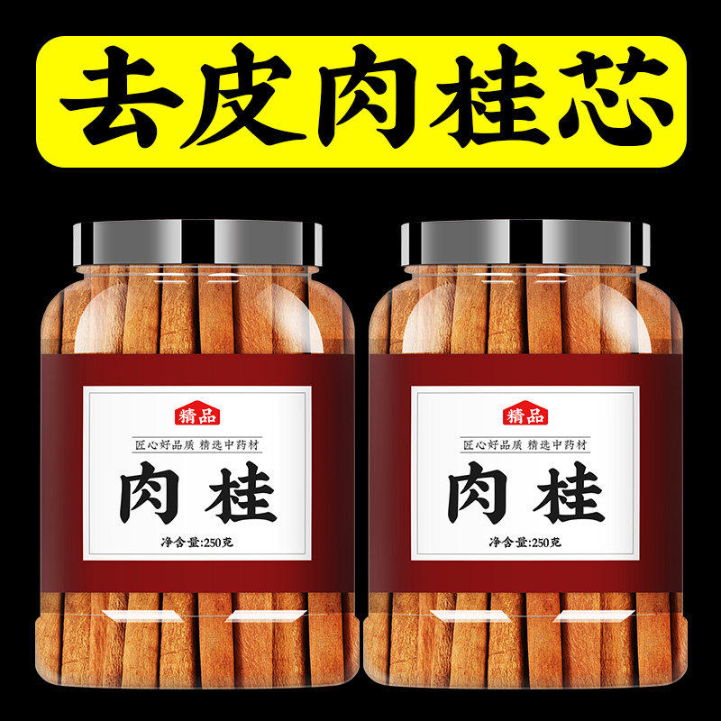 肉桂中药材正品旗舰店肉桂片棒芯泡茶肉桂心正宗粉野生特级桂皮卷