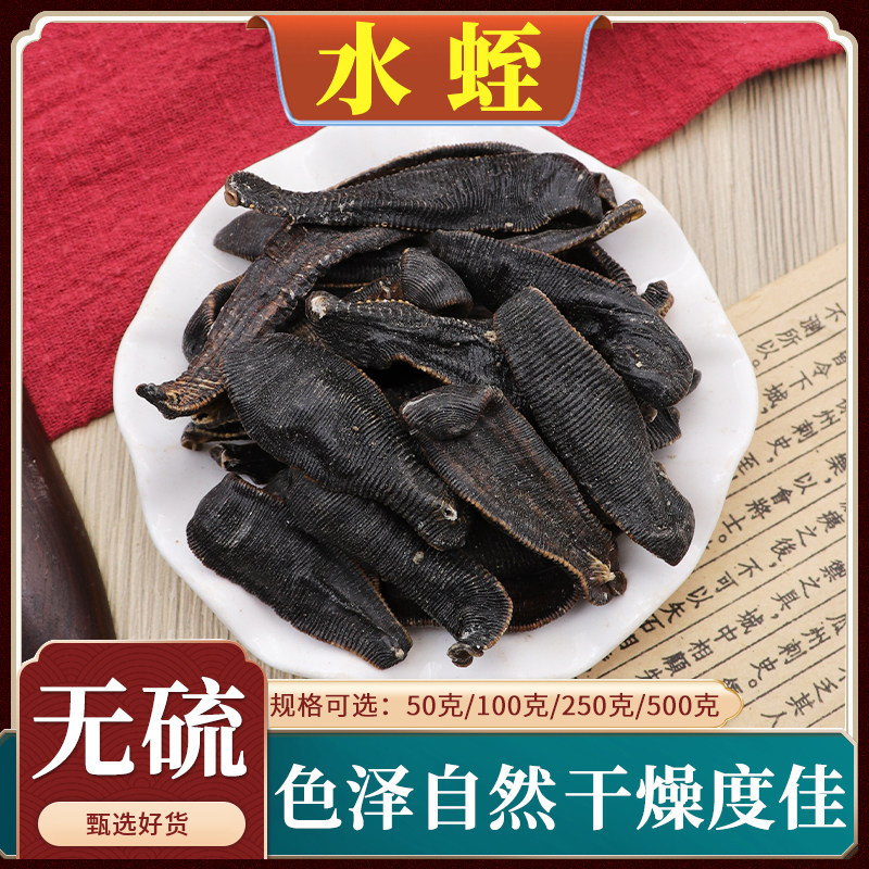 水蛭中药材清水吊干蚂蟥干货蚂蝗宽体金线水蛭医蛭小水蛭粉无硫