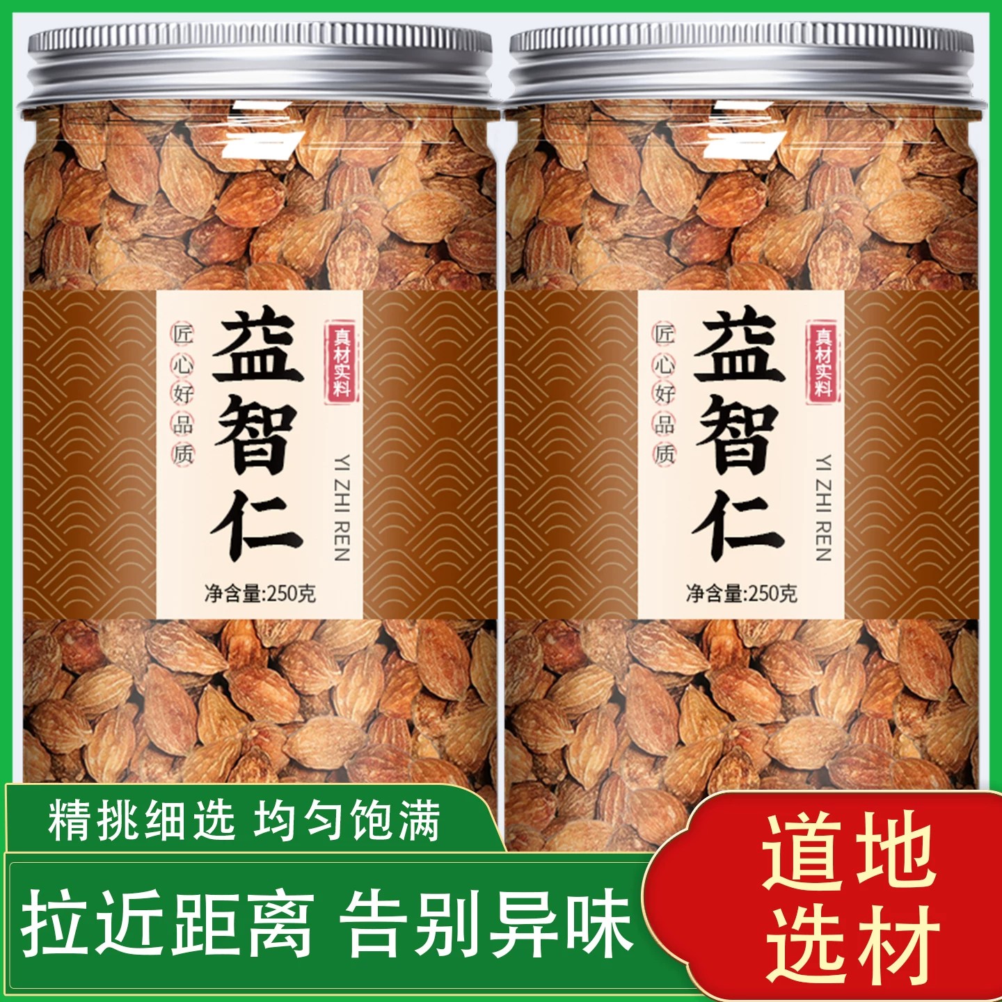 益智仁中药材正品官方旗舰店野生泡茶煲汤煮水泡水喝的功效与作用