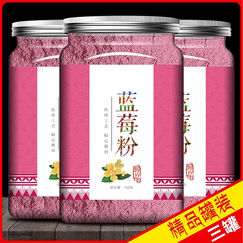 150g大兴安岭野生蓝莓粉花青素冲饮烘培非有机冻干无糖精烘培原料