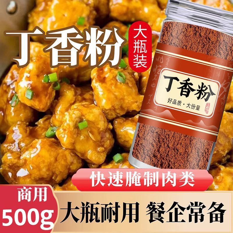 丁香粉纯粉250g食用公丁香粉钓鱼饵料香料调味品调料烘焙原料