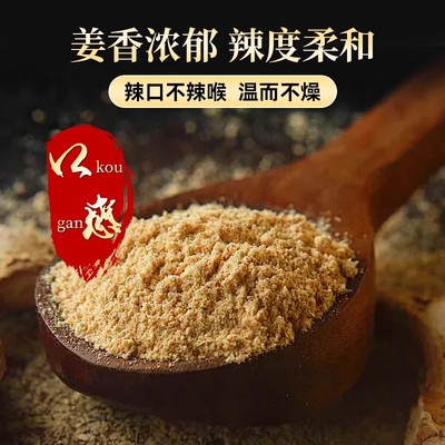 生姜粉纯食用冲饮云南罗平小黄姜粉泡水老干姜粉旗舰店正品