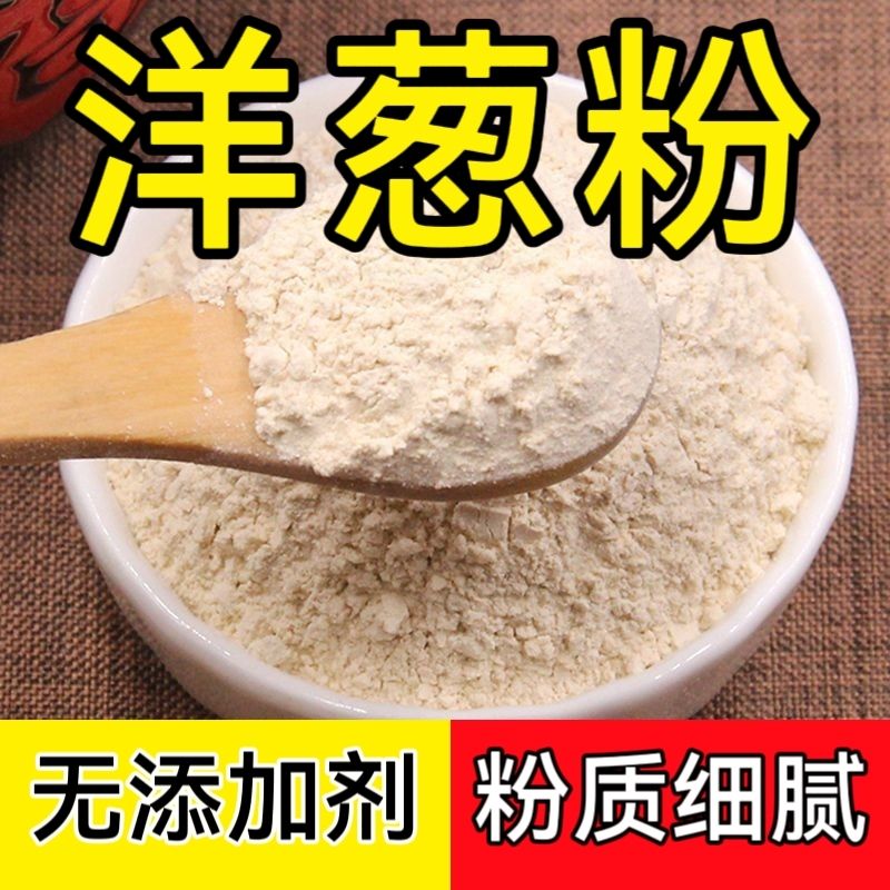 纯洋葱粉白洋葱粉调味料 天然烘焙原料天然香辛料调味冲泡无添加
