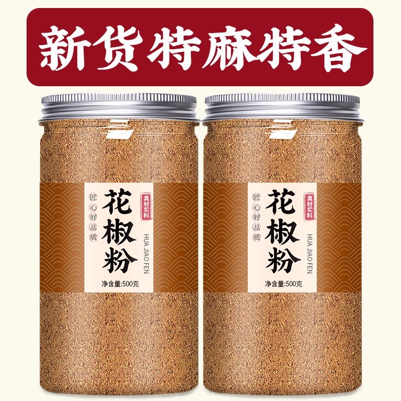花椒粉250g特麻辣汉源大红袍红花椒面家商用正宗四川调料