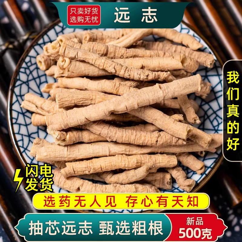 远志中药材正品旗舰店500克250g100g抽芯大远志粉远志肉大筒远志