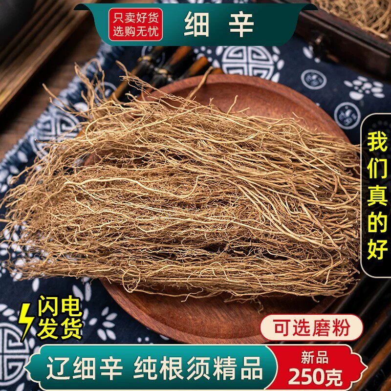 细辛中药材250/100/50g东北辽细辛纯根须细辛粉另售五倍子蛇床子