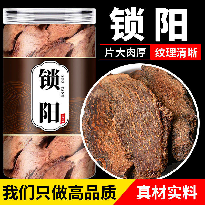 金锁阳中药材野生肉苁蓉锁阳淫羊藿整根泡酒水特级正品官方旗舰店