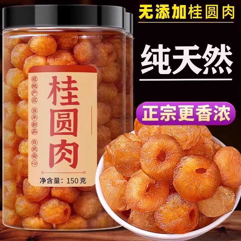 无核桂圆肉干气养商用龙眼肉泡水即食新货广西特产干货龙眼旗舰店