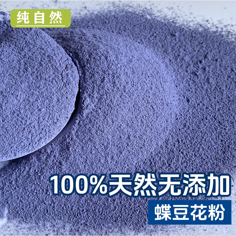 蝶豆花粉天然染色剂奶茶蛋糕烘焙点心奶油打发蓝色妖姬蓝蝴蝶上色