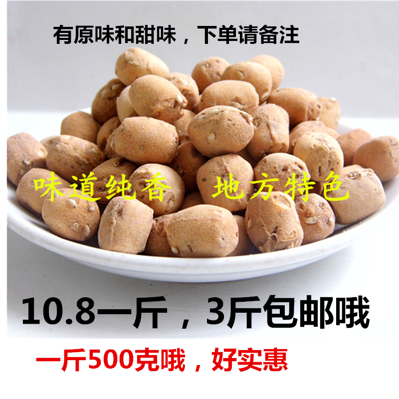 山西特产武乡炒指炒琪传统手工地花生