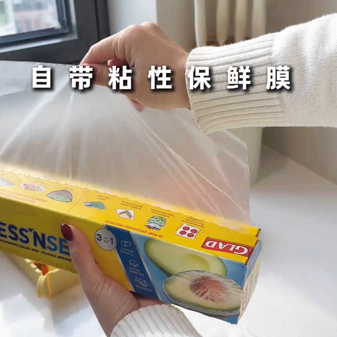 佳能glad 自粘保鲜膜 进口 厨房微波炉一次性冰箱保鲜收纳密实贴