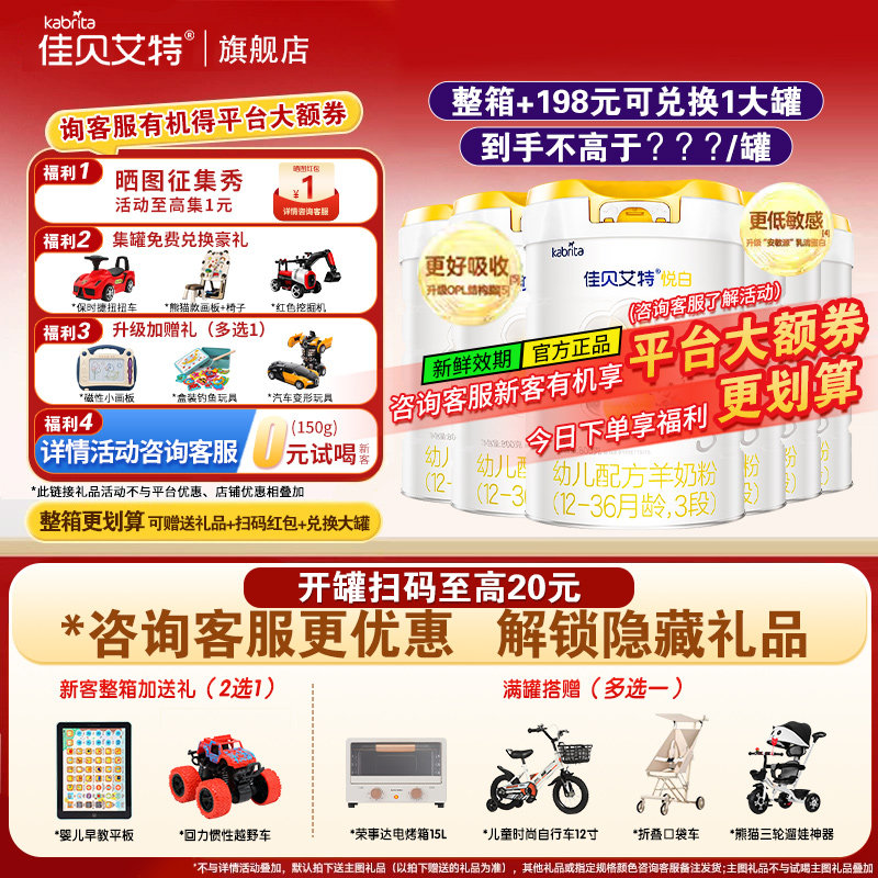 咨询注册送1大罐】佳贝艾特悦白3段800g婴幼儿羊奶粉三段旗舰店