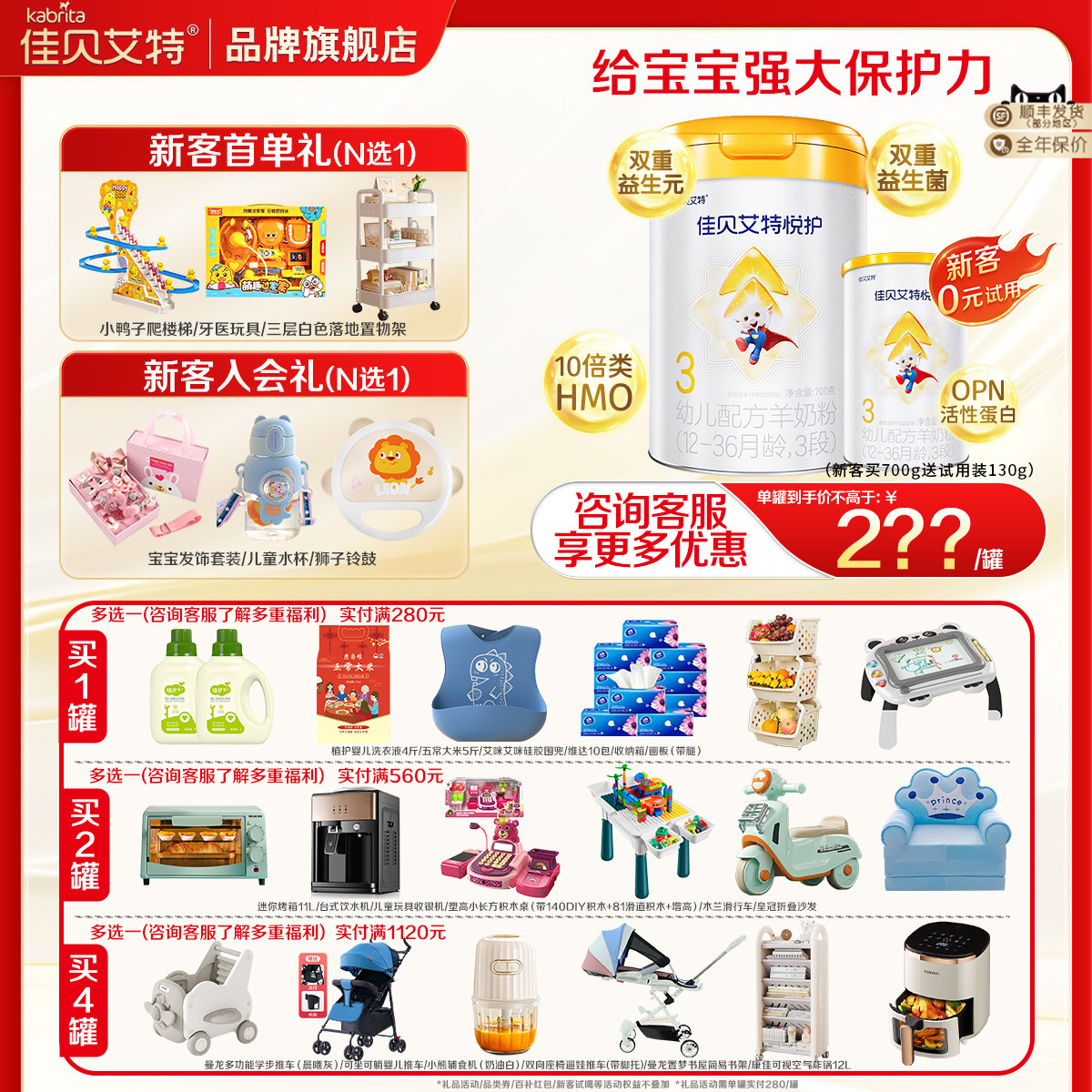 保价]佳贝艾特羊奶粉悦护3段700g*1罐婴幼儿三段12-36个月 旗舰店