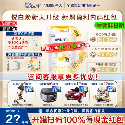 佳贝艾特悦白2段800g*6荷兰进口