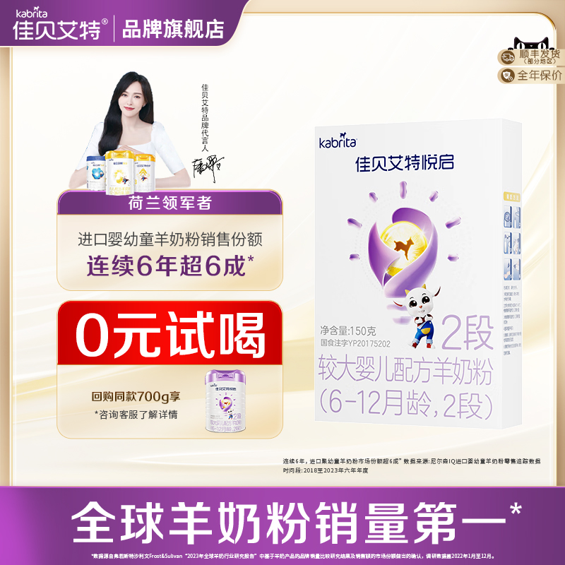 佳贝艾特悦启2段150g*1盒旗舰店