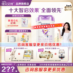 1婴儿配方羊奶粉12 佳贝艾特悦启3段700g 36月龄三段品牌旗舰店