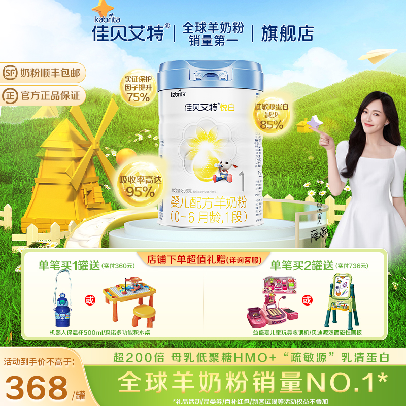 新品】佳贝艾特铂晶悦白1段806g