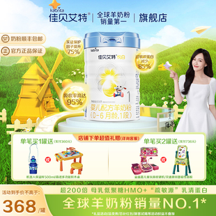 1罐0 铂晶悦白1段806g 6个月悦白1段 佳贝艾特婴幼儿羊奶粉 低敏