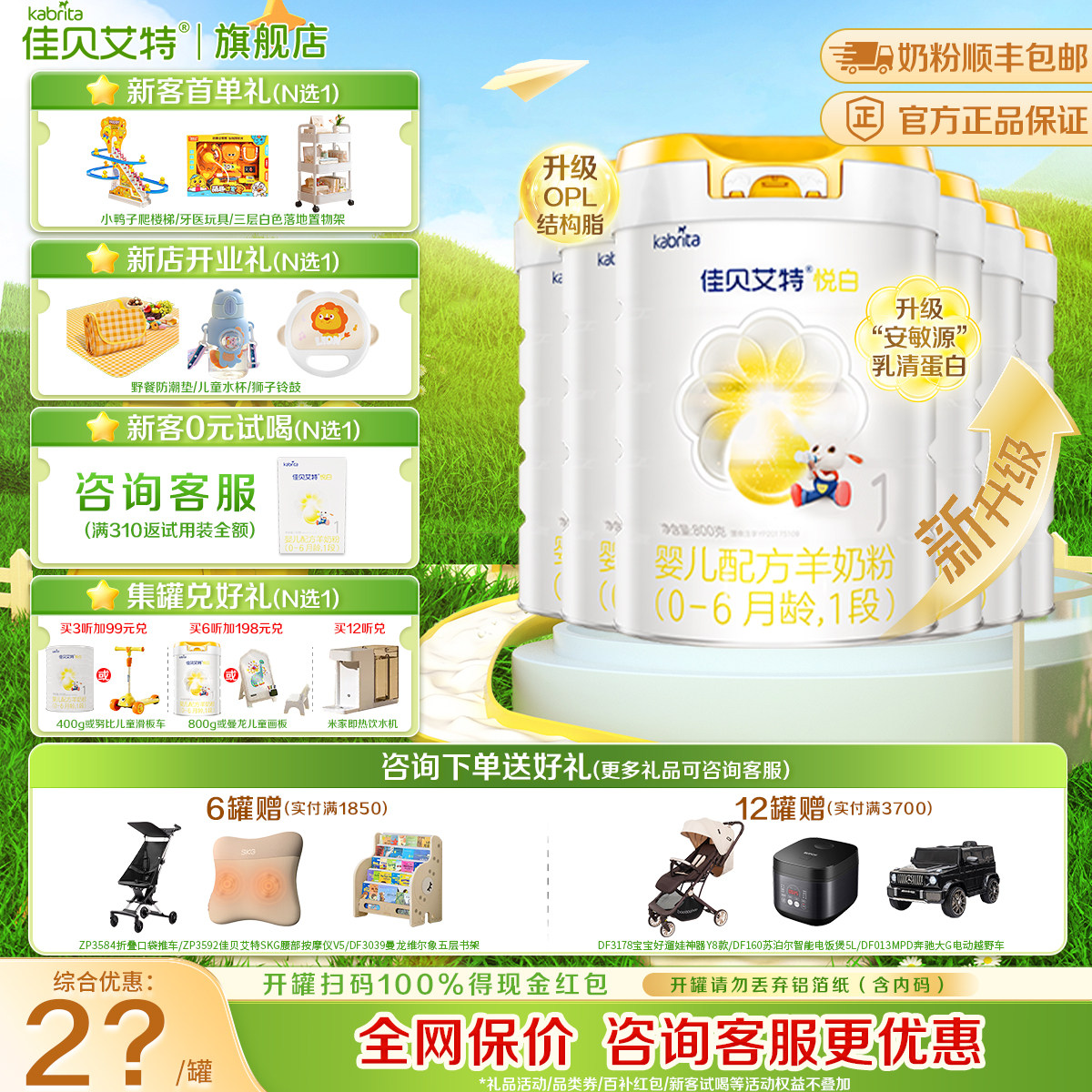 旗舰店】佳贝艾特婴儿悦白羊奶粉1段800g*6罐羊悦白1段一段旗舰店