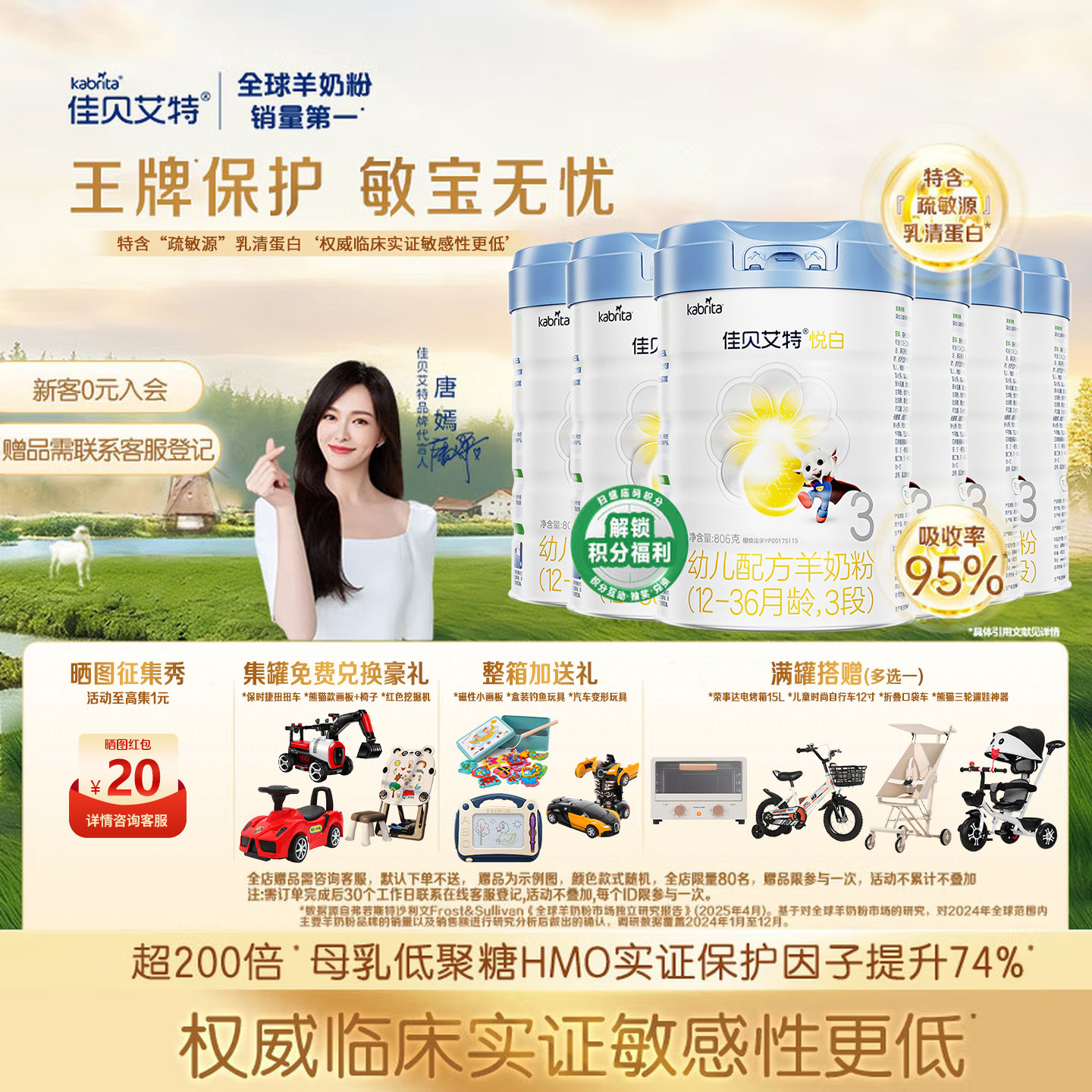低敏】佳贝艾特铂晶悦白3段806g*6婴幼儿羊奶粉悦白3段 12-36个月