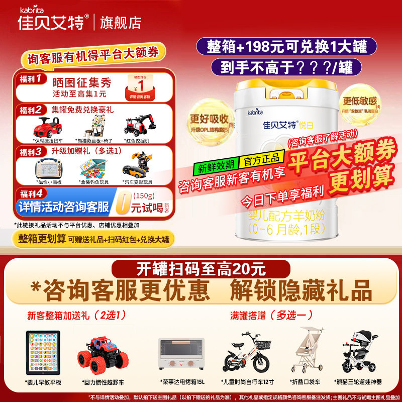310元/罐】佳贝艾特悦白1段800g婴幼儿羊奶粉旗舰店一段荷兰进口