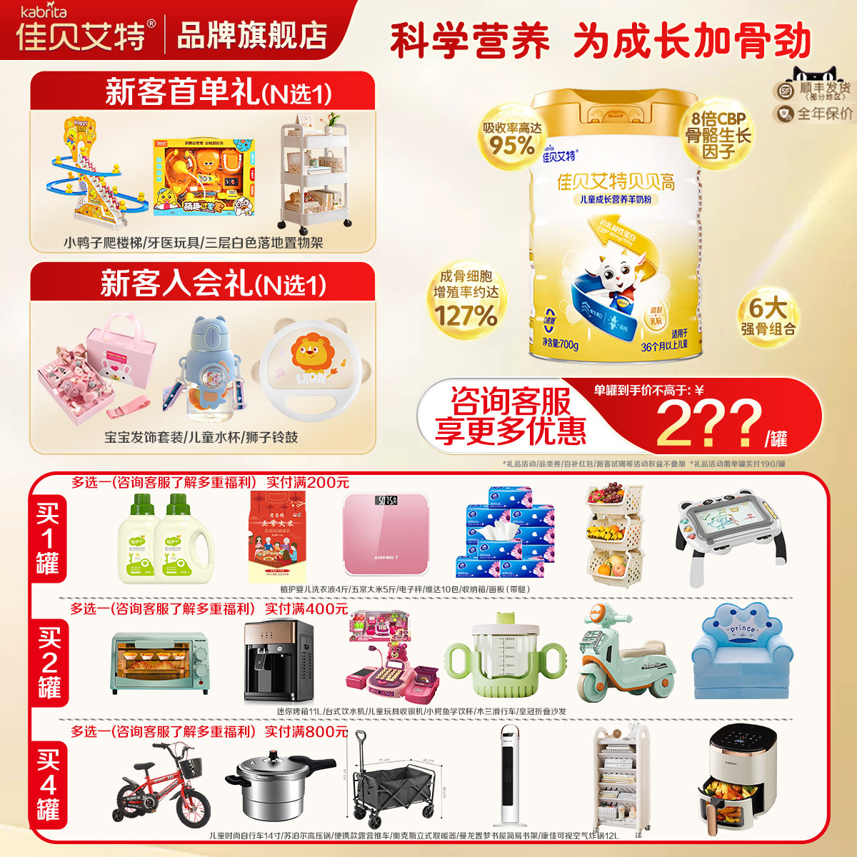 保价]佳贝艾特贝贝高旗舰店 儿童成长 羊奶粉3岁以上700g 4段长高