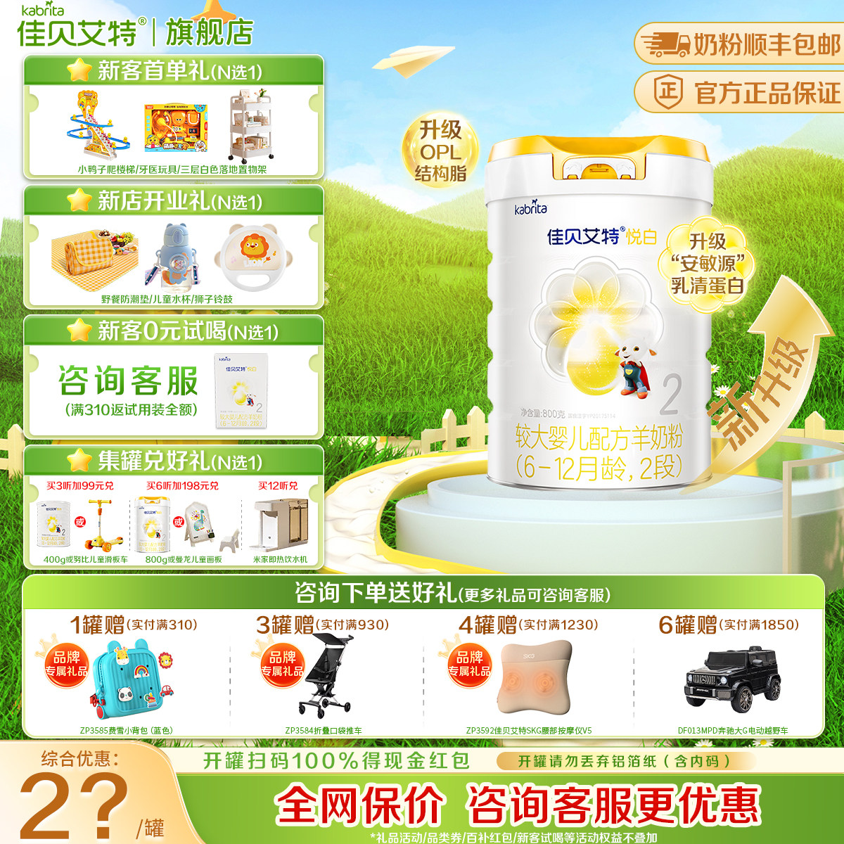 保价【旗舰店】佳贝艾特悦白羊奶粉2段800g*1新生婴幼儿二段奶粉