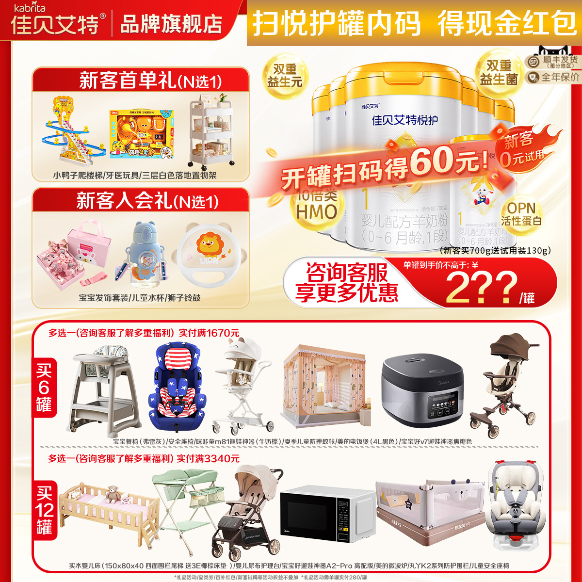 kabrita佳贝艾特悦护2段700g*6罐较大婴儿儿配方羊奶粉 6-12个月