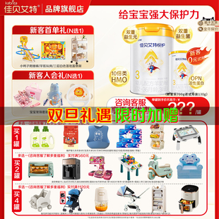 3岁三段正品 保价 2罐1 佳贝艾特婴幼儿羊奶粉悦护3段700g 旗舰店