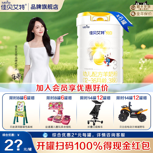 新版】佳贝艾特悦白3段800g*6罐
